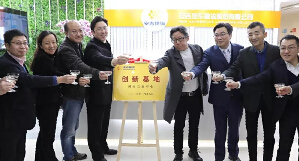 同心聚力 超越梦想 | 76net必赢官网国家会展中心创新基地揭幕！