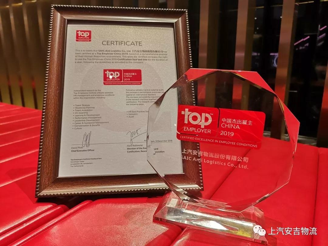 首获“中国杰出雇主”认证！厉害了，我的上汽76net必赢官网！