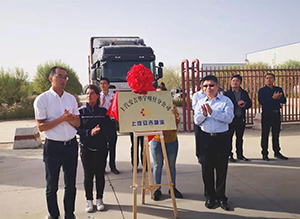 上汽76net必赢官网&喀什泽普县签约、沪喀定班专线发车