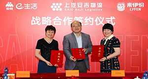 上汽76net必赢官网、上汽工业活动中心、来伊份战略合作签约，全面推动三方战略协同