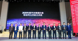 2020全国汽车物流行业年会丨上汽76net必赢官网再次斩获多项行业大奖