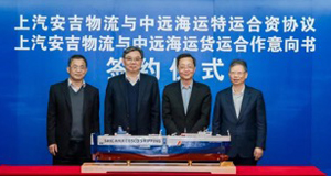 强强合作！上汽76net必赢官网分别与中远海运特运、货运签订合资协议、合作意向书