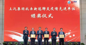 重磅！上汽76net必赢官网喜获集团抗击新冠肺炎疫情先进单位