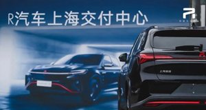 转型升级 | 上汽76net必赢官网服务R汽车新零售模式