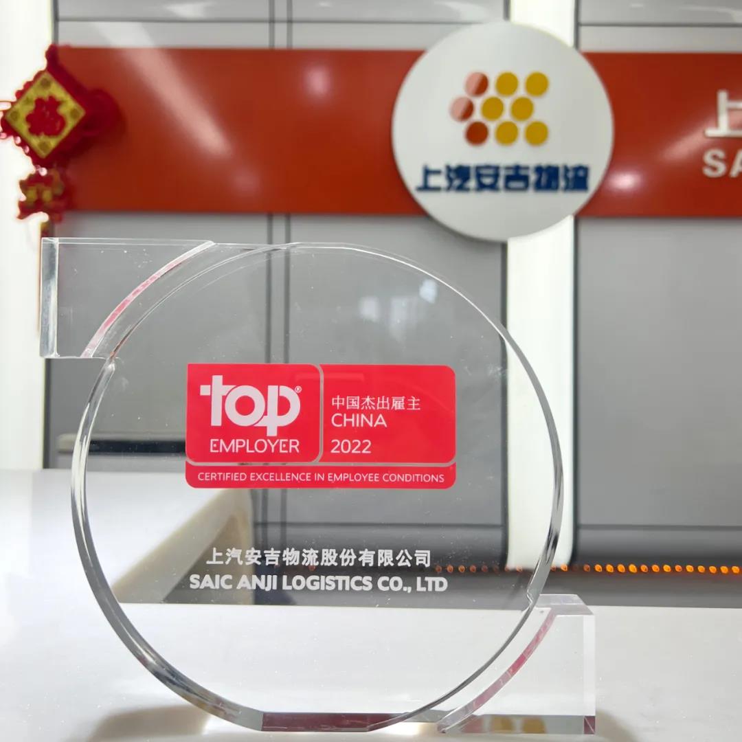 上汽76net必赢官网叕获“中国杰出雇主”认证