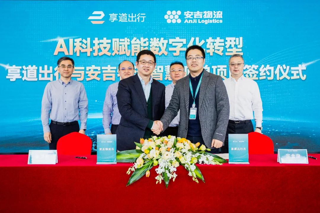 AI科技赋能智慧物流 | 上汽76net必赢官网与享道出行签约