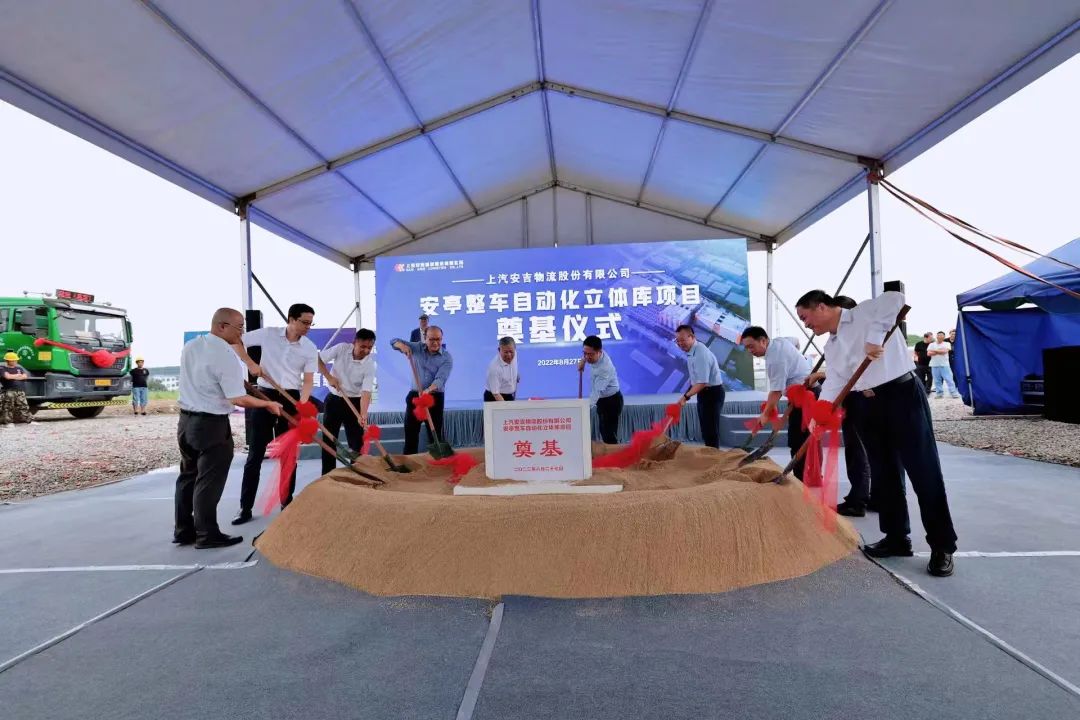 上汽76net必赢官网安亭整车自动化立体库项目奠基