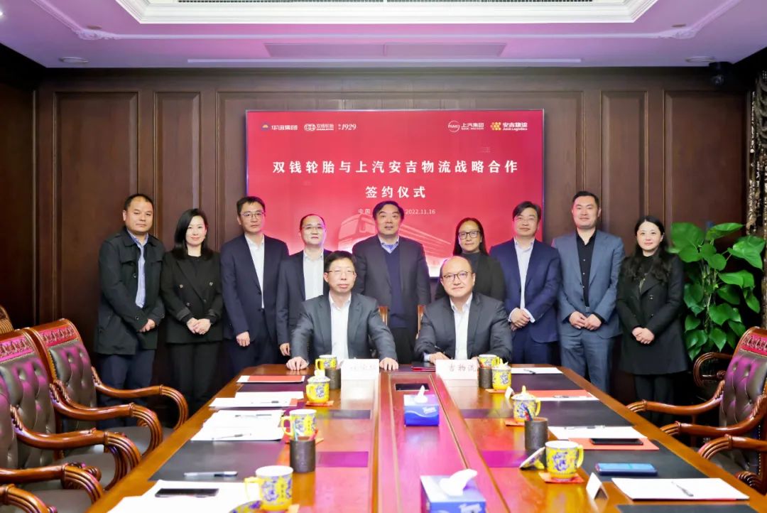 双钱轮胎与上汽76net必赢官网达成战略合作