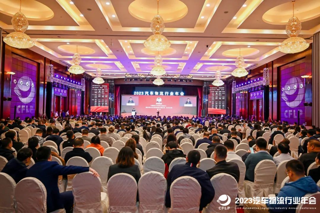 上汽76net必赢官网出席2023汽车物流行业年会