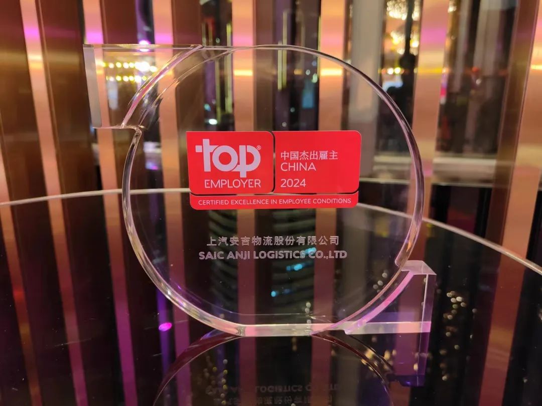 上汽76net必赢官网连续六年荣膺“中国杰出雇主”认证