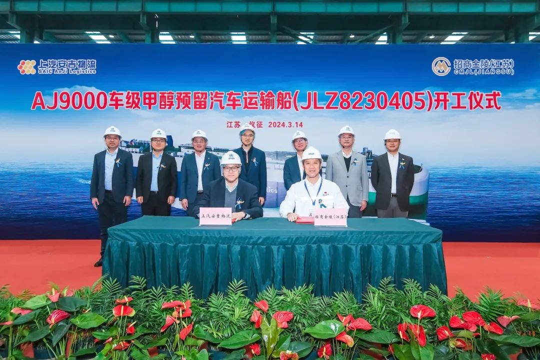 上汽76net必赢官网9000车级甲醇预留汽车运输船首船开工