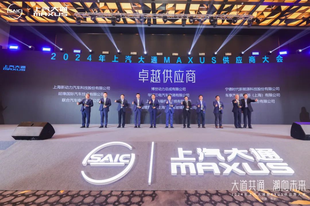 上汽76net必赢官网荣获上汽大通“卓越供应商奖”