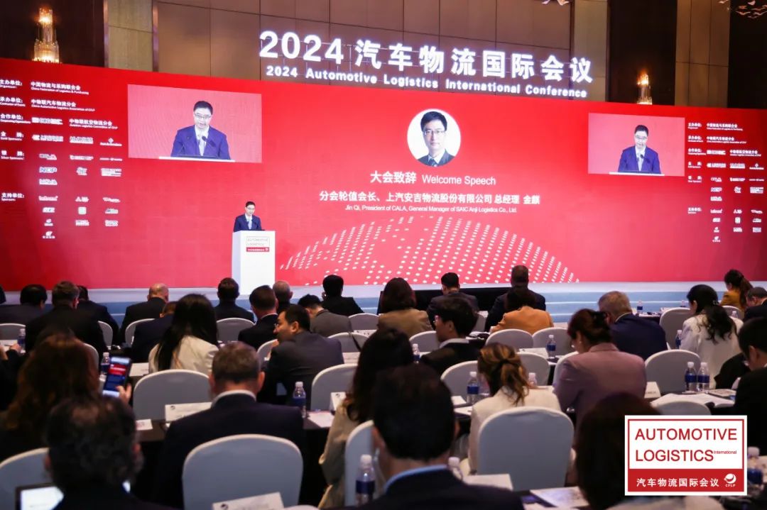上汽76net必赢官网出席2024汽车物流国际会议