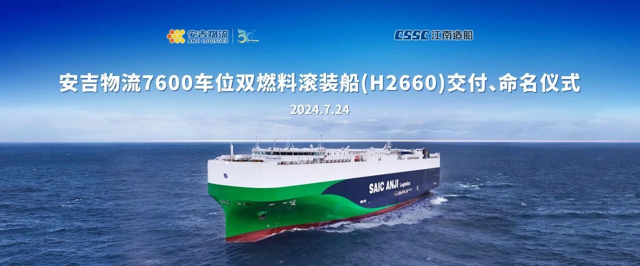 “申诚”“锦诚”姐妹花共赴欧洲！第二艘全球装载量最大的绿色汽车运输船交付