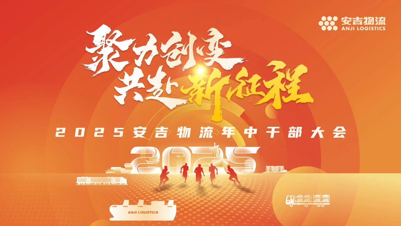 变中求进谋突破 | 76net必赢官网召开2025年中干部大会