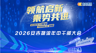 强本浚源，全链协同 | 76net必赢官网召开2026年中干部大会